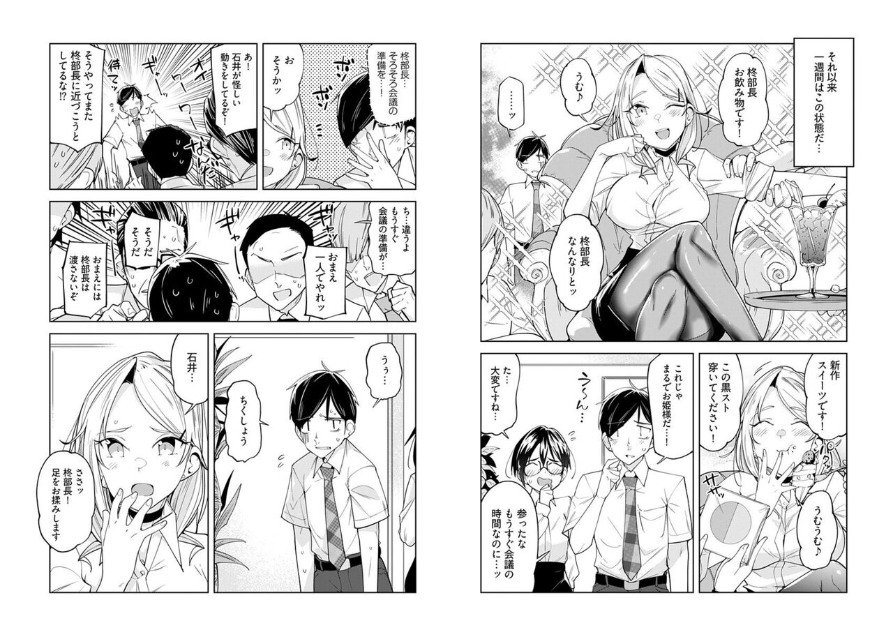 柊部長のパンストライン 2 page 4 full