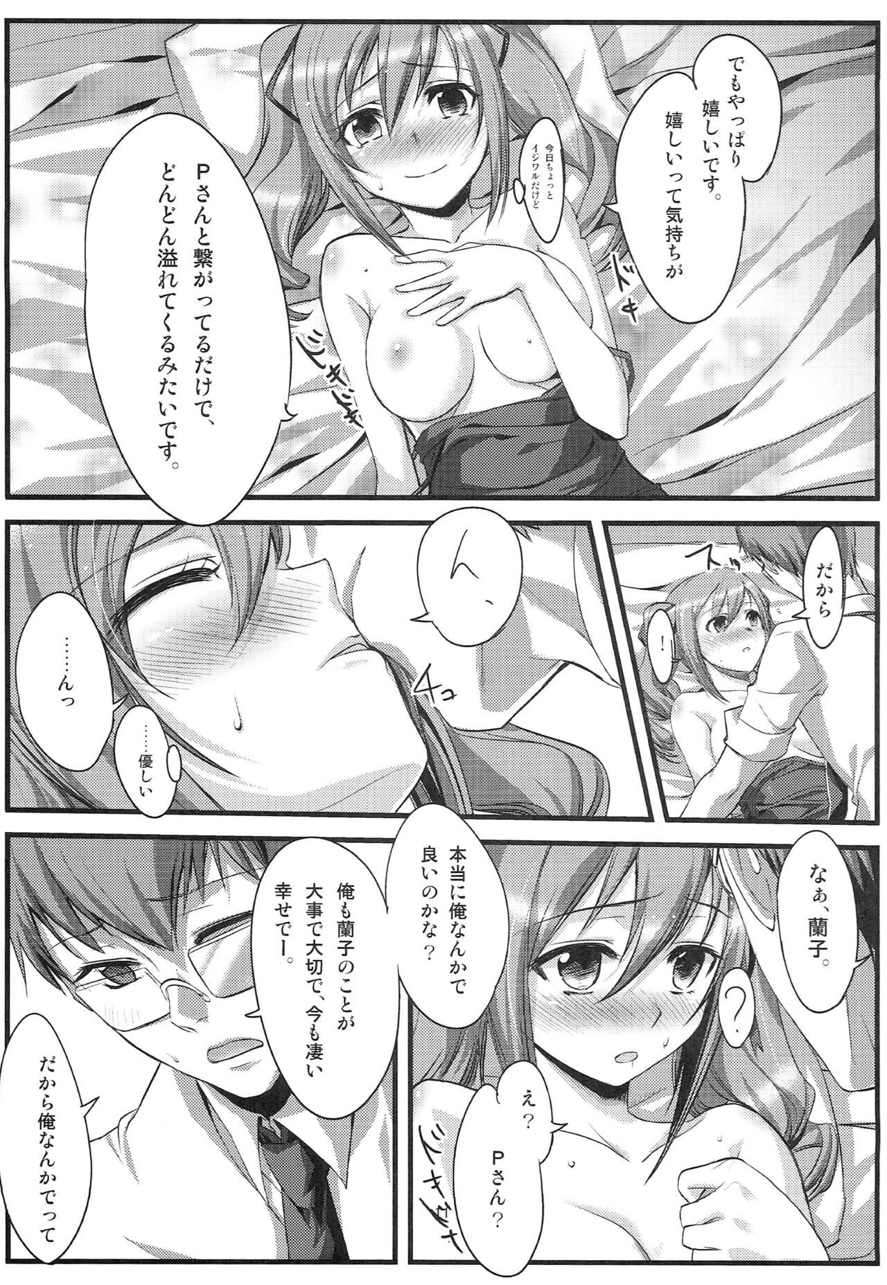 On Your Mark 7 Zoku Shikkoku Gensou Kyoukai Bunsho page 12 full