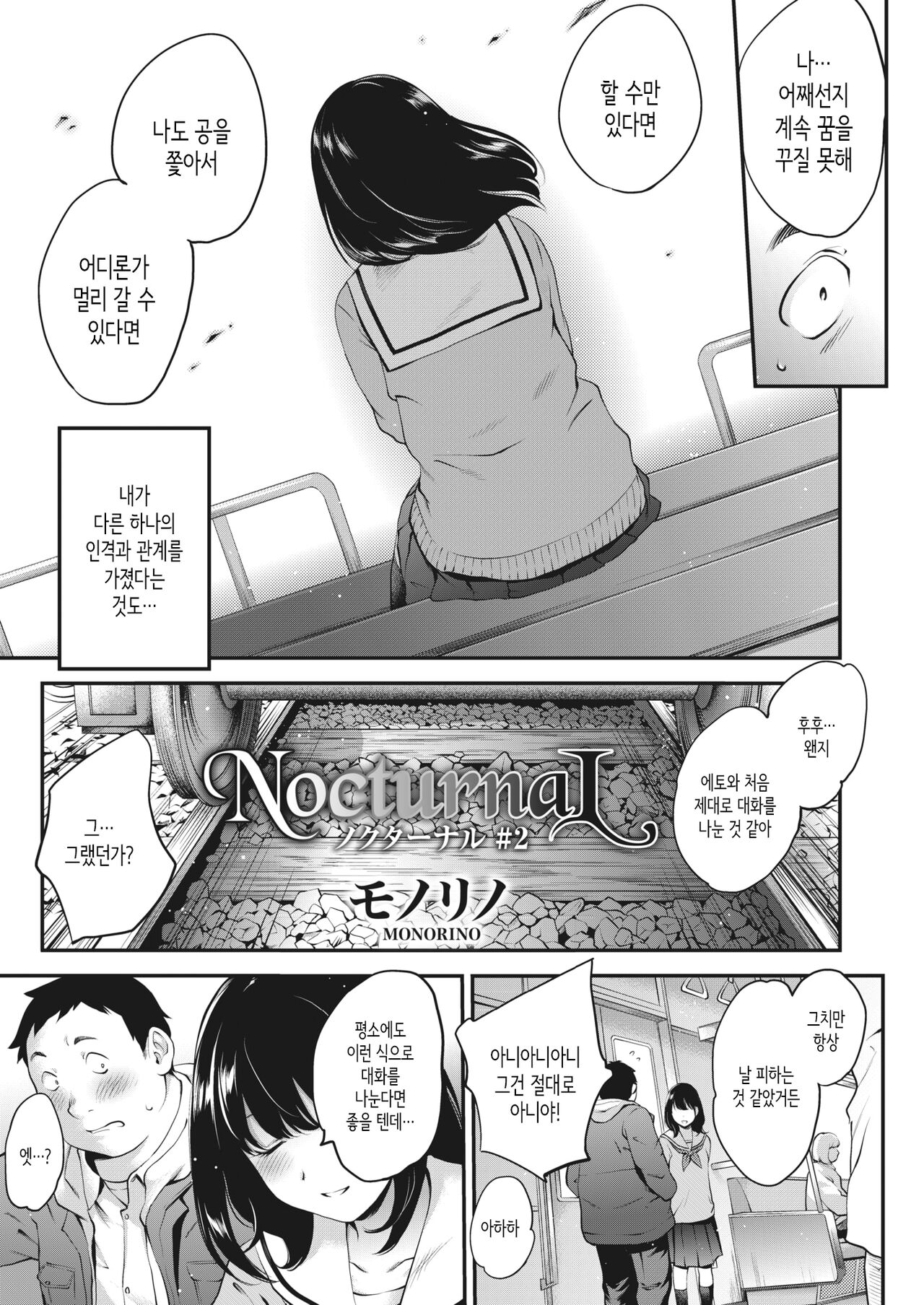 NocturnaL #2 page 3 full
