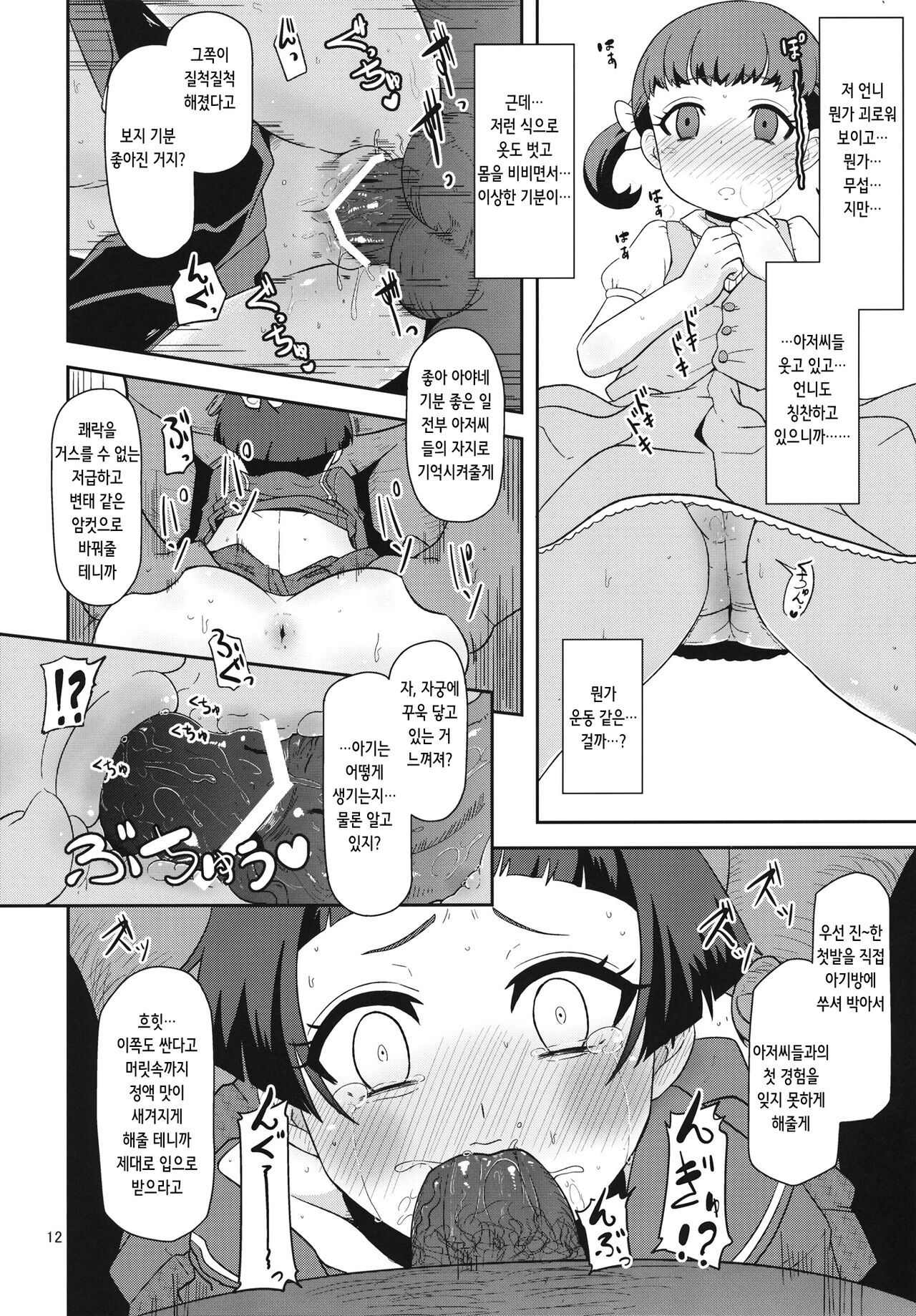 Oyomesan no Narikata | 신부가 되는 법 page 11 full