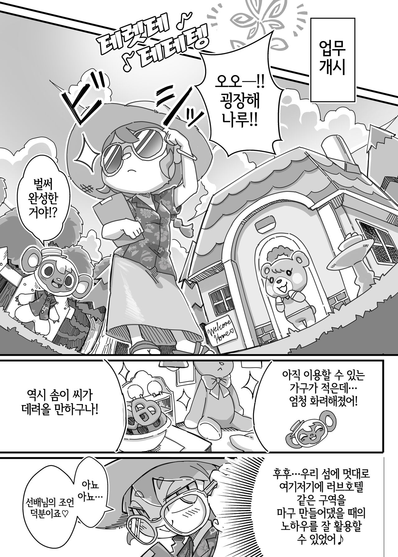Watashi ga Coordinate Shitai no wa Omae. | 내가 코디네이트 하고 싶은 건 바로 너。 page 10 full