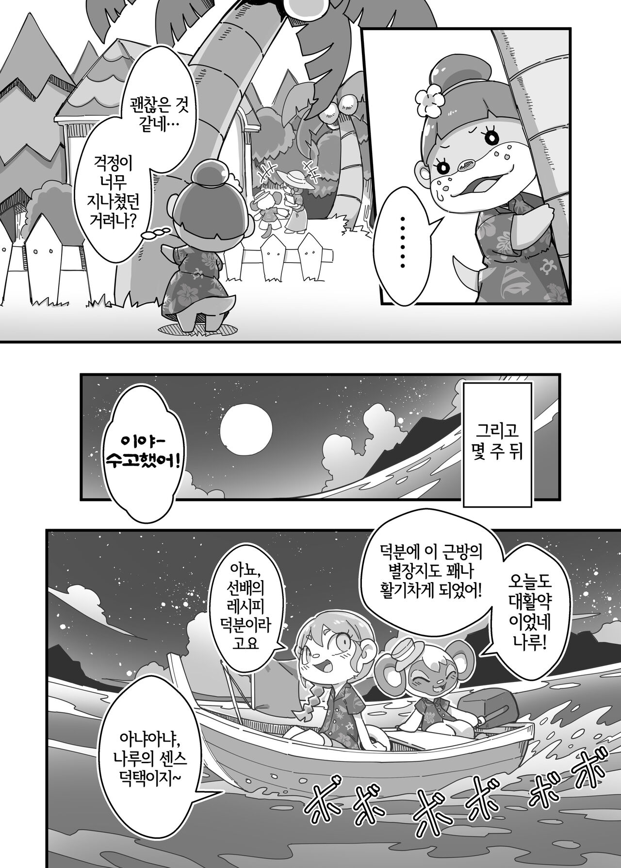 Watashi ga Coordinate Shitai no wa Omae. | 내가 코디네이트 하고 싶은 건 바로 너。 page 11 full