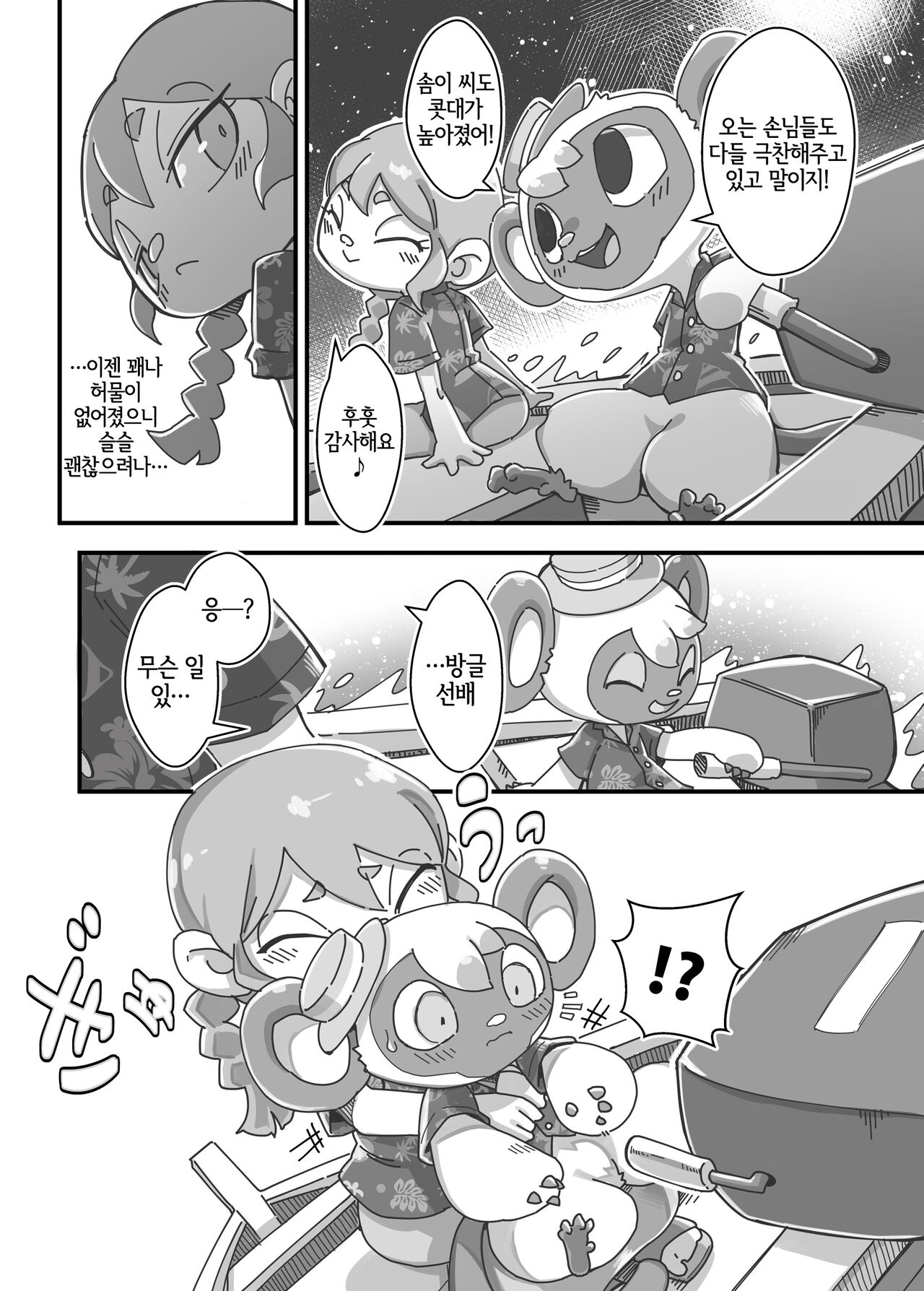 Watashi ga Coordinate Shitai no wa Omae. | 내가 코디네이트 하고 싶은 건 바로 너。 page 12 full