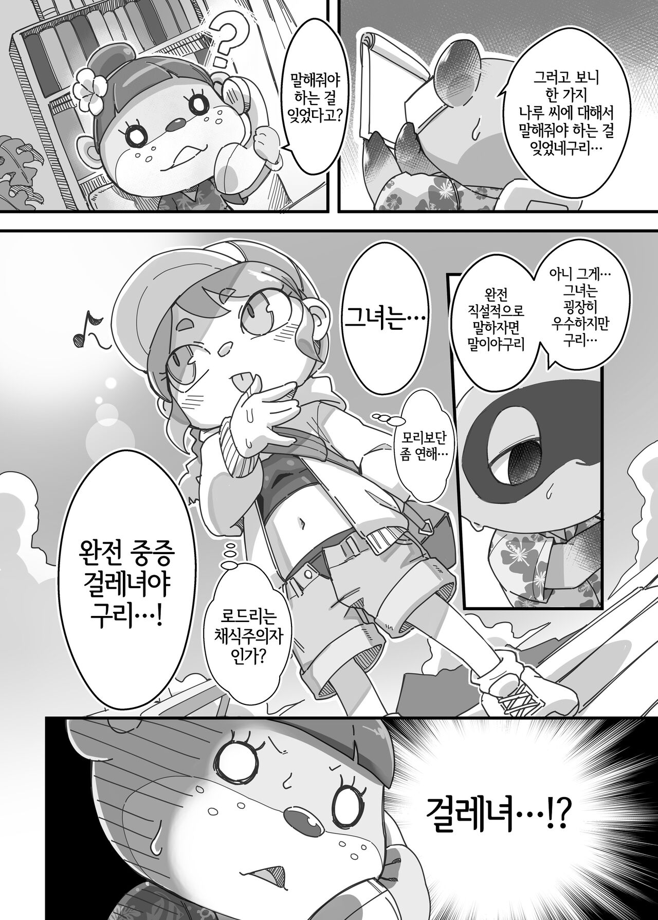 Watashi ga Coordinate Shitai no wa Omae. | 내가 코디네이트 하고 싶은 건 바로 너。 page 5 full