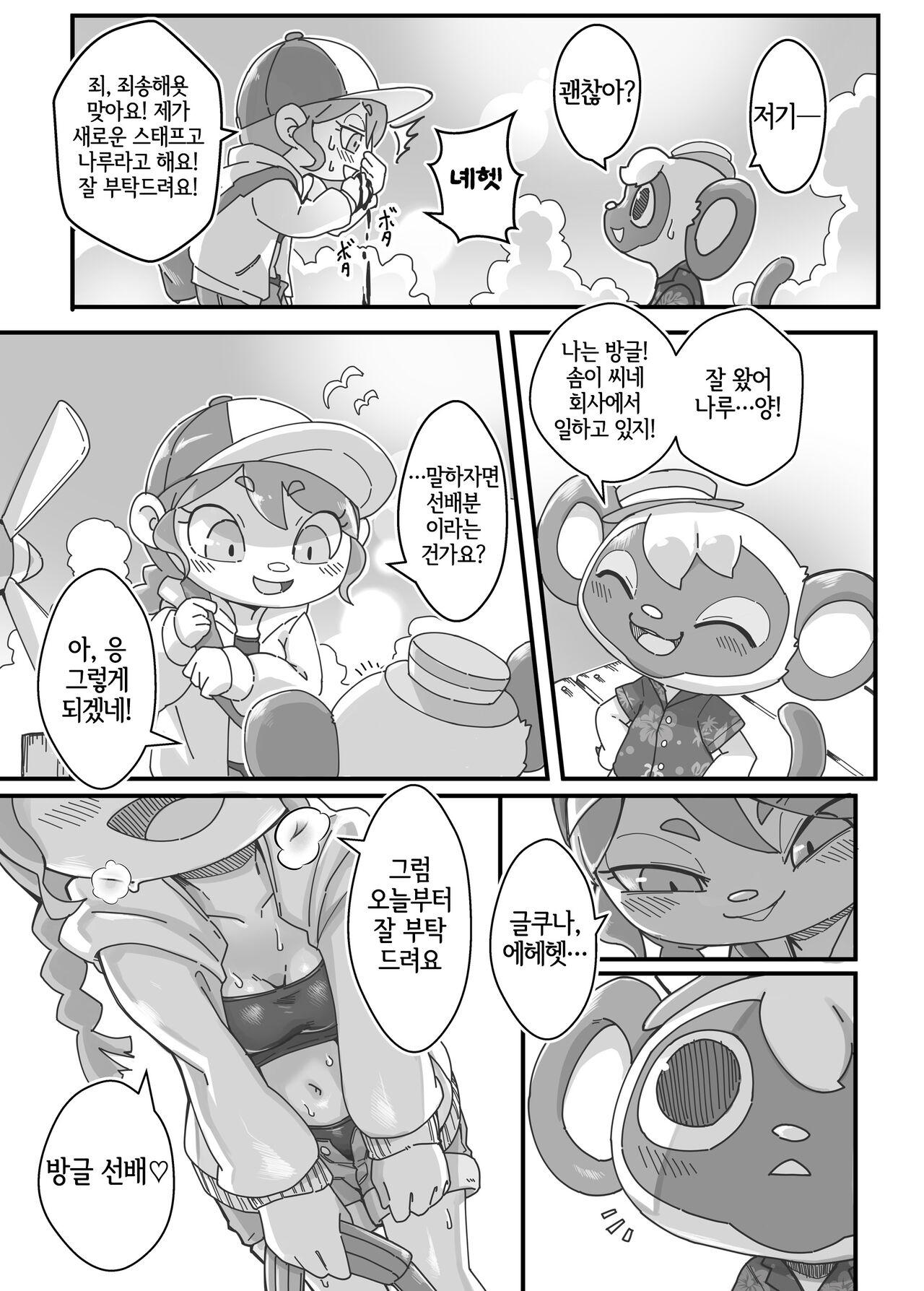 Watashi ga Coordinate Shitai no wa Omae. | 내가 코디네이트 하고 싶은 건 바로 너。 page 8 full