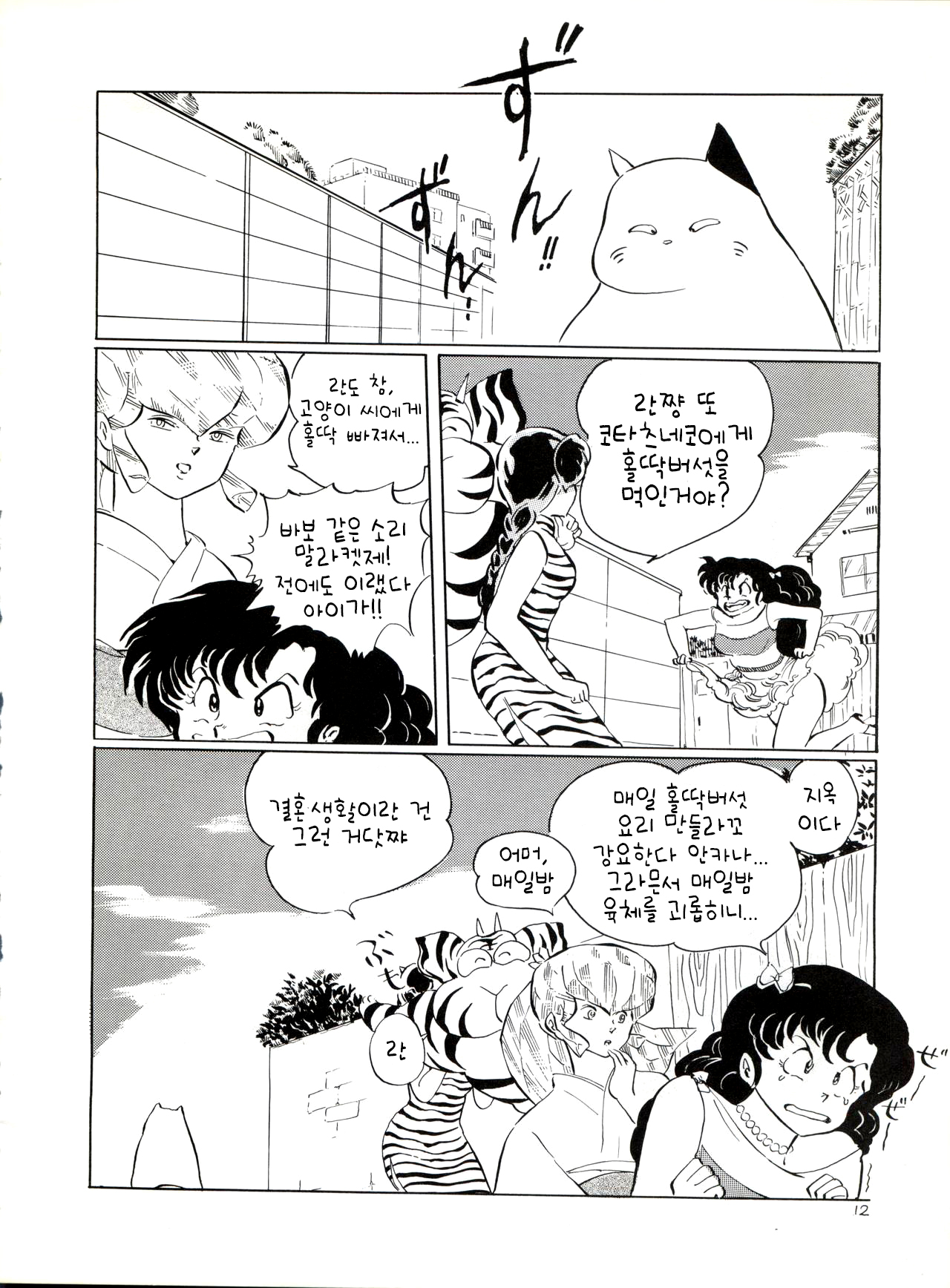 Natsu no Arashi page 12 full