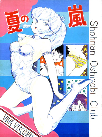 (C32) [Shounan Oshinobi Club (ALEX, KAYA Y)] Natsu no Arashi (Urusei Yatsura) [Korean] cover