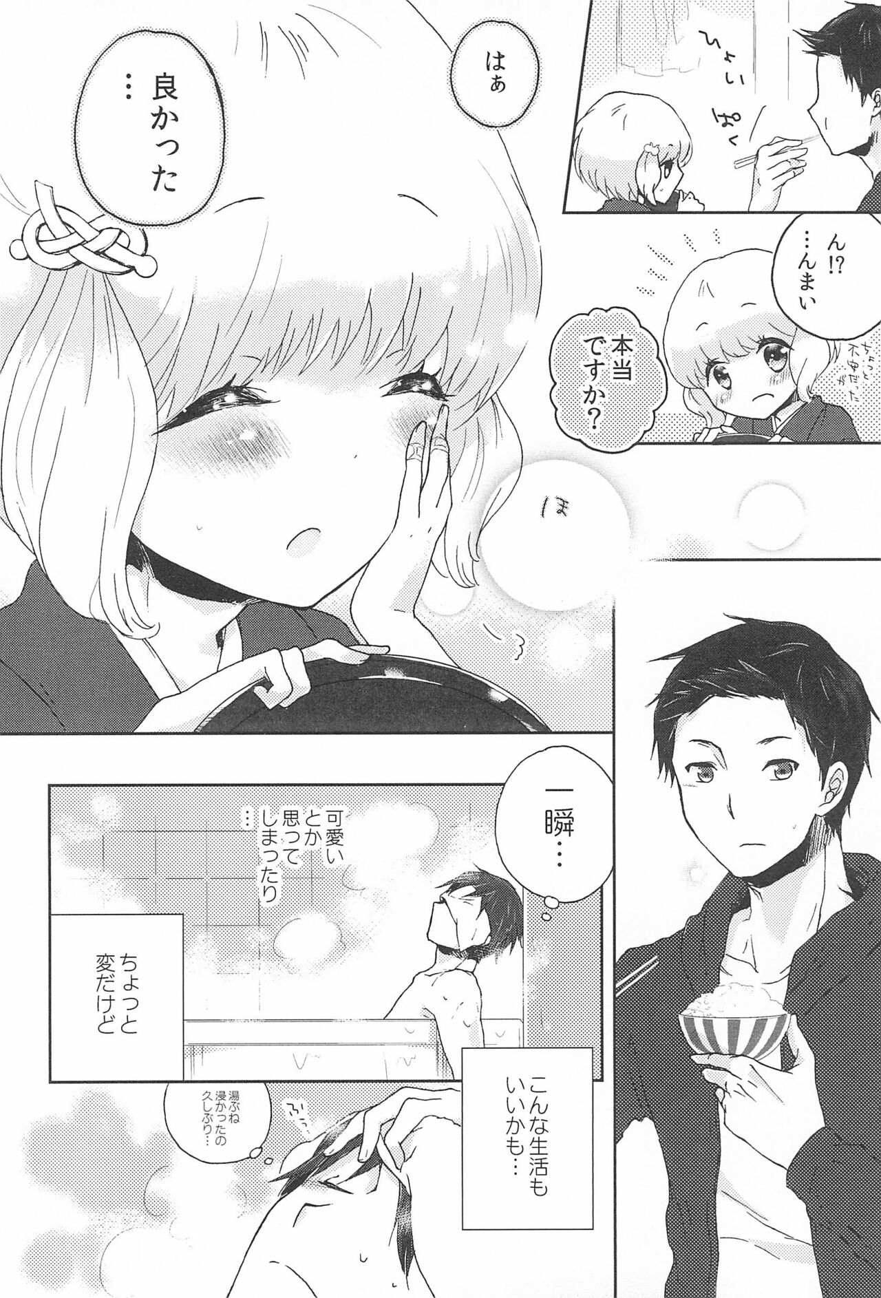 Naruko-chan -Hanayome Shuugyou-chuu- page 12 full