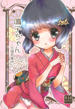 Naruko-chan -Hanayome Shuugyou-chuu-