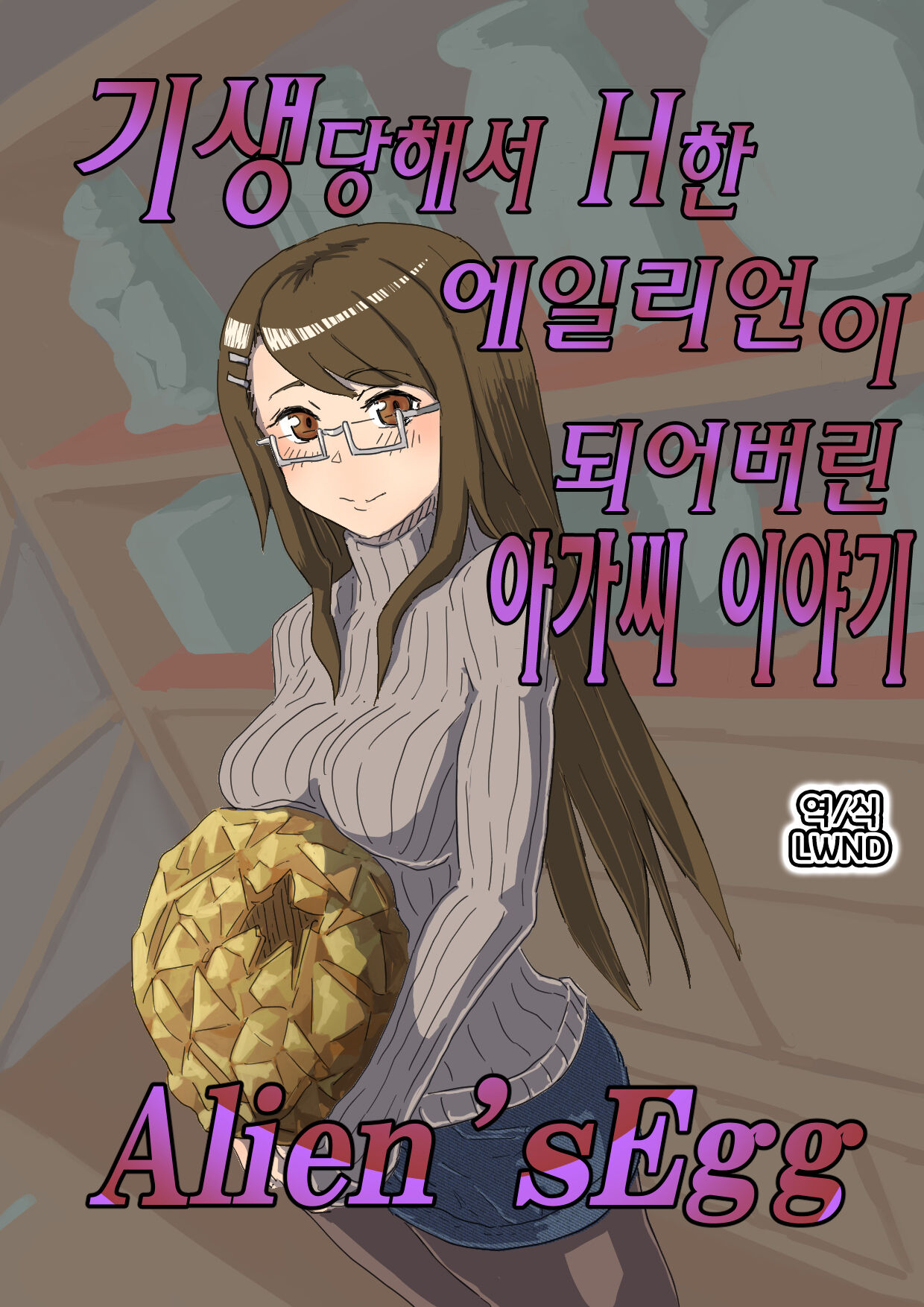 Alien's Egg page 1 full