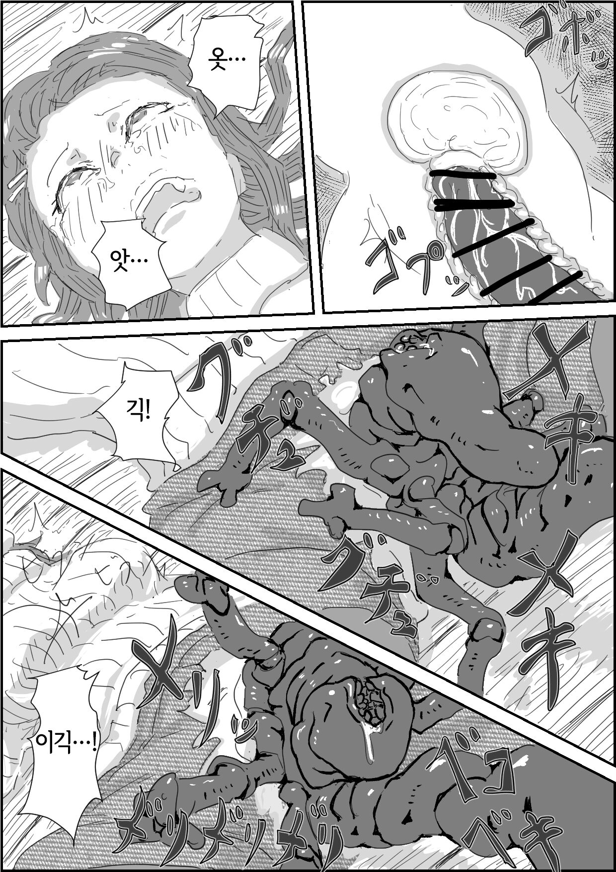 Alien's Egg page 12 full