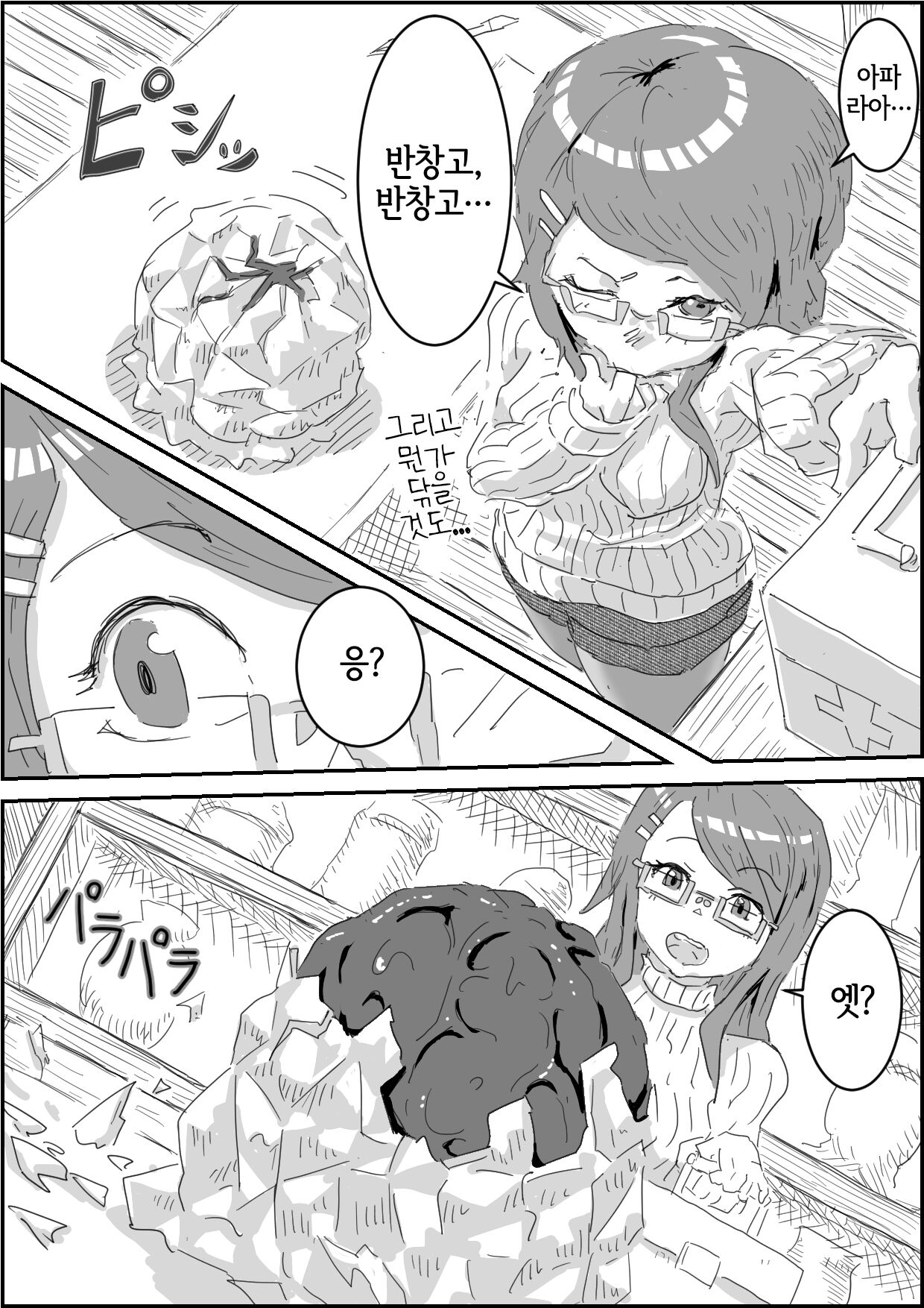 Alien's Egg page 4 full