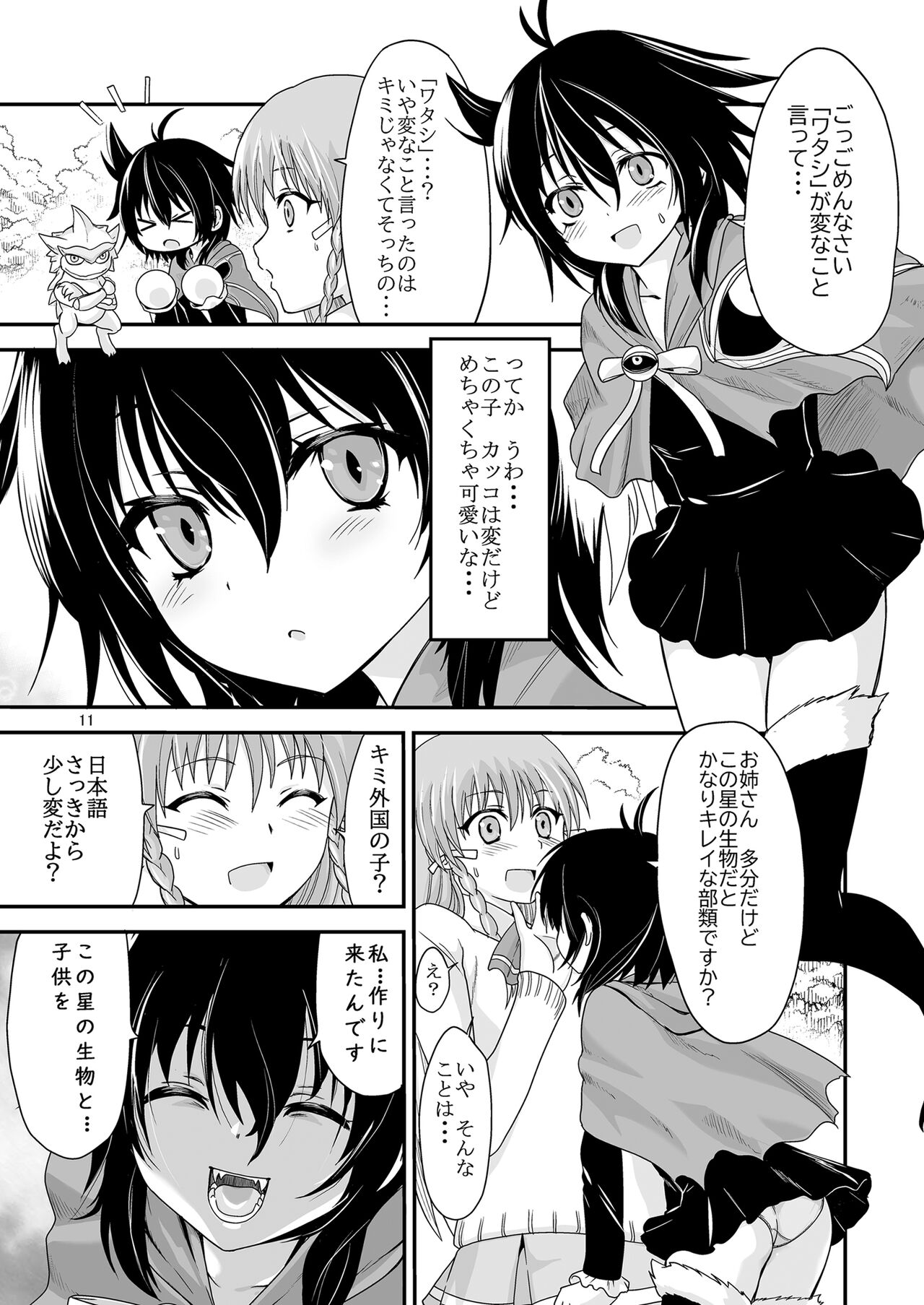 Kongou Inka Side-R -Eedition- page 11 full