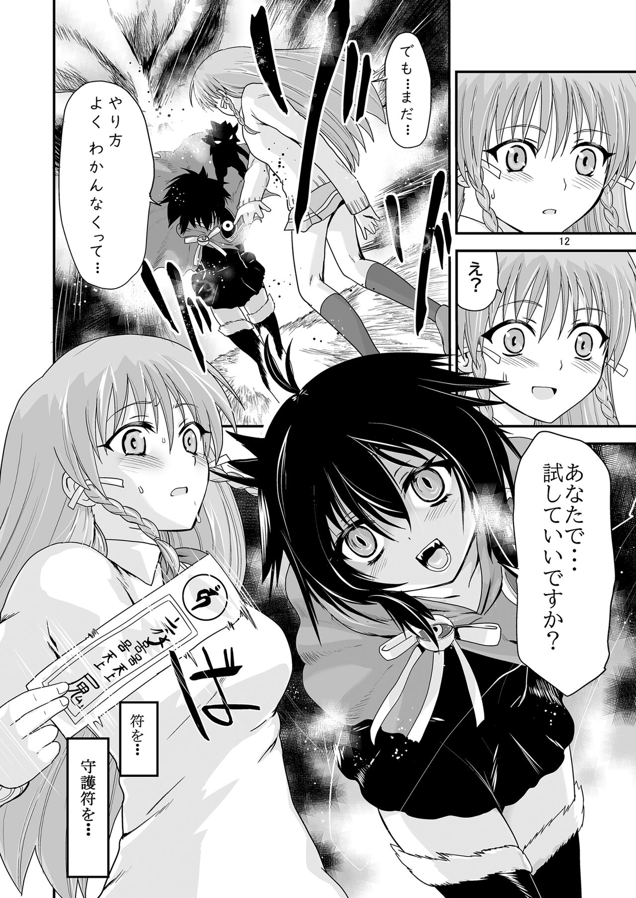 Kongou Inka Side-R -Eedition- page 12 full