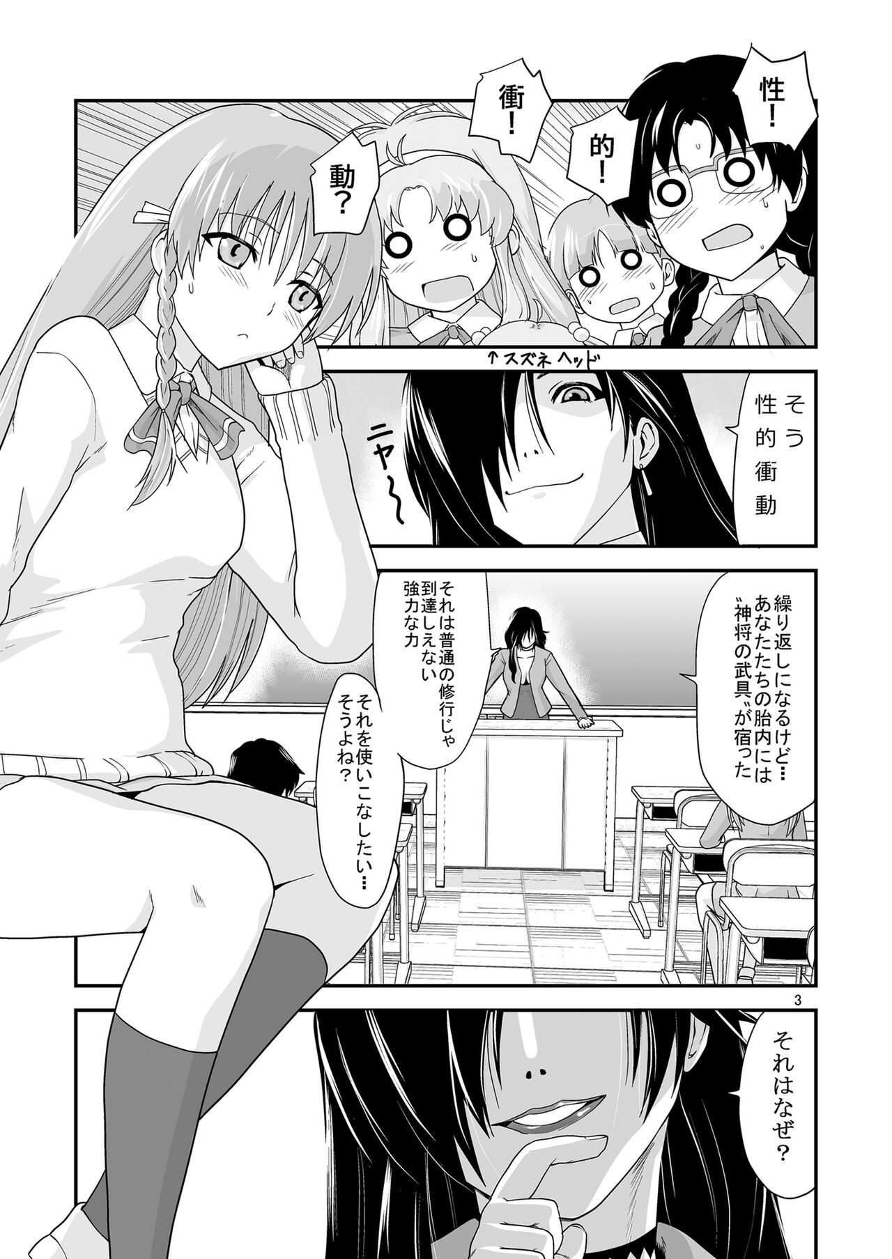 Kongou Inka Side-R -Eedition- page 3 full