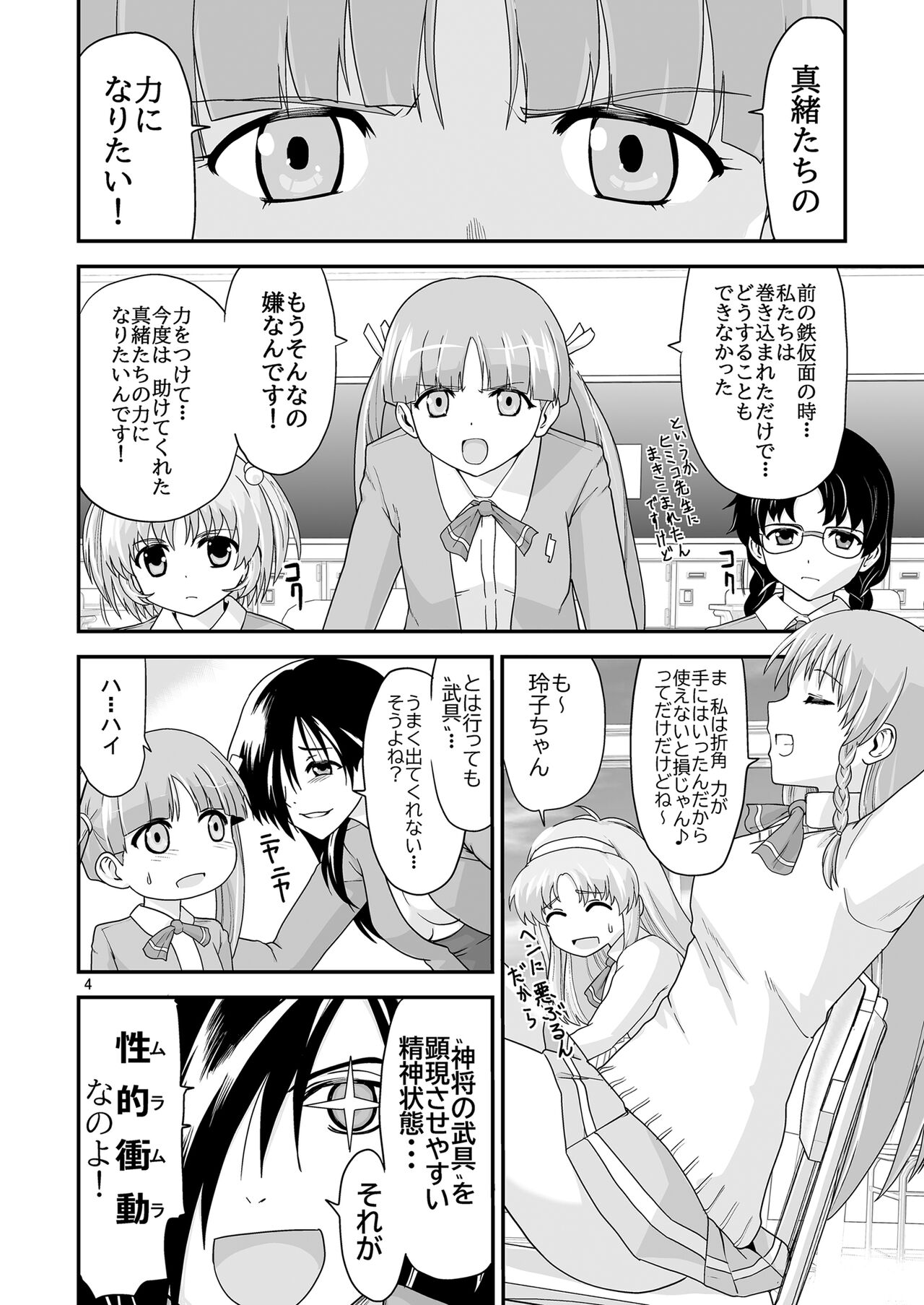 Kongou Inka Side-R -Eedition- page 4 full