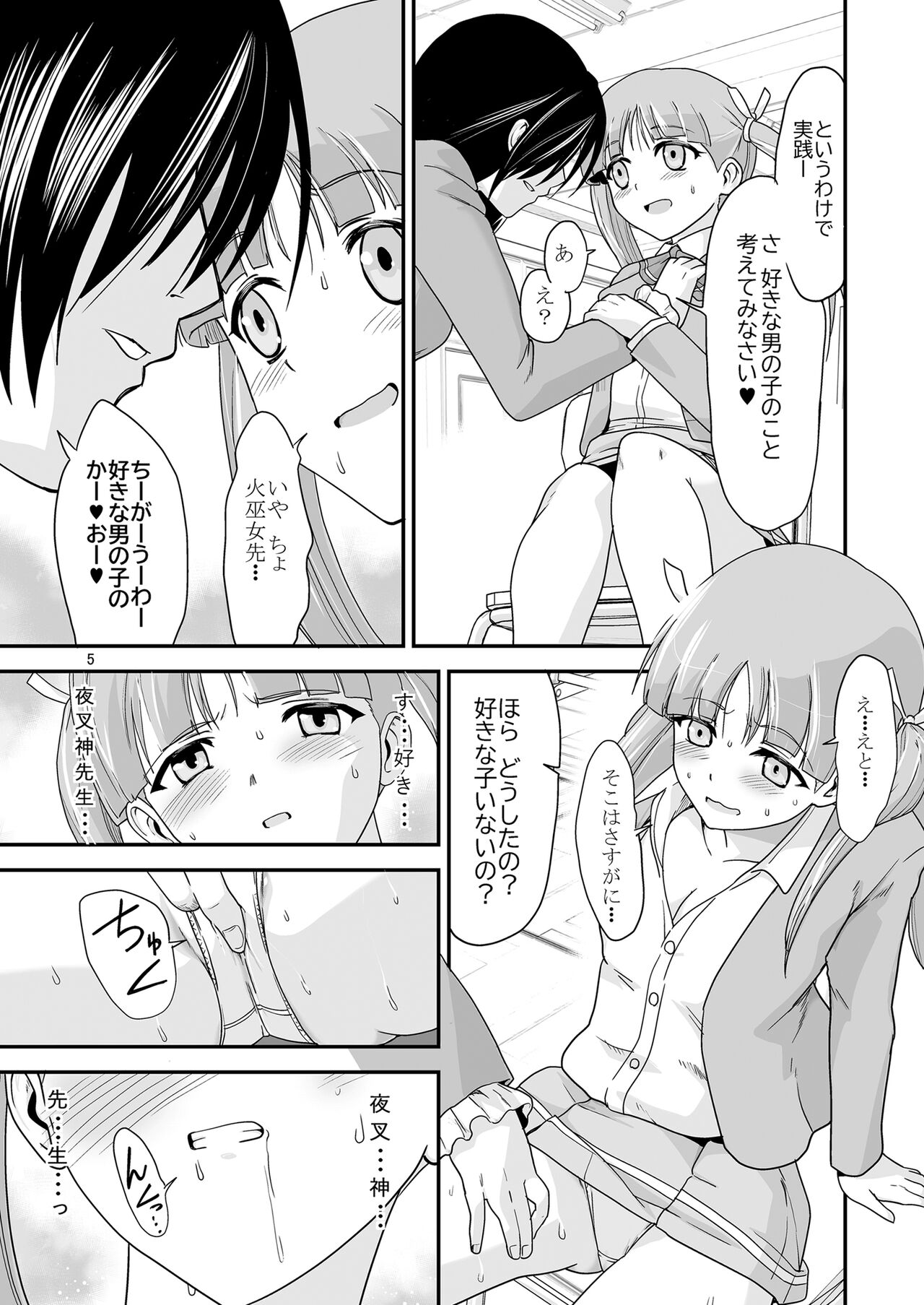 Kongou Inka Side-R -Eedition- page 5 full