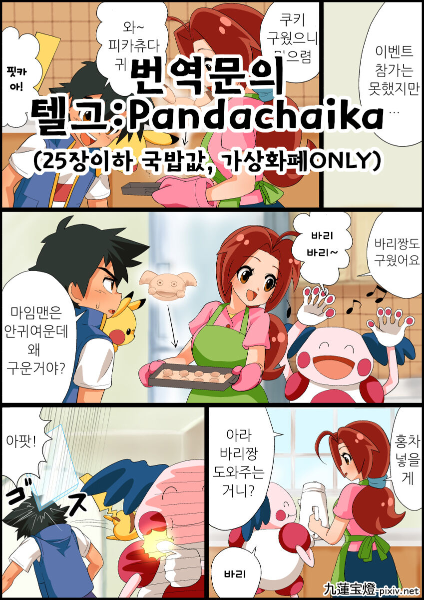 Ash X Delia Doujin page 1 full