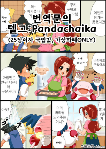 [九蓮宝燈] Ash X Delia Doujin [korean] [Incomplete] cover