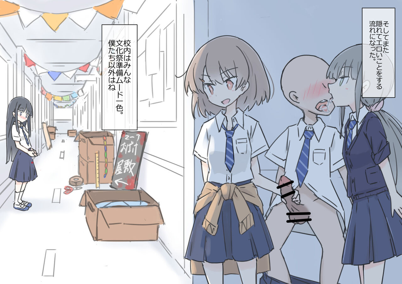 Onaji Han datta Joshi to Kakurete Hamemakuri Bunkasai page 3 full