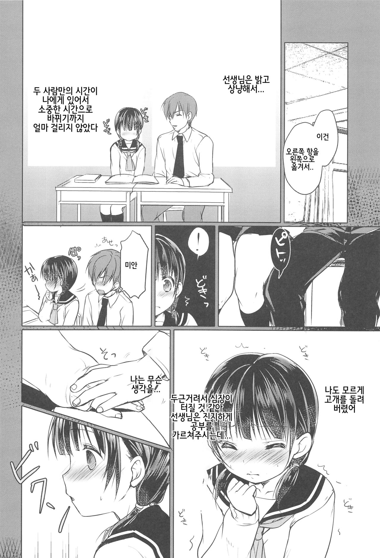 Shoujo Kuukan - JC to Sensei ~Mei no Baai~ | 소녀공간 - JS와 선생님 ~메이의 경우~ page 9 full