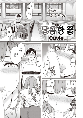 [Cuvie] Amai Mitsu | 달콤한 꿀 (COMIC Kairakuten BEAST 2022-04) [Korean] [Digital] cover
