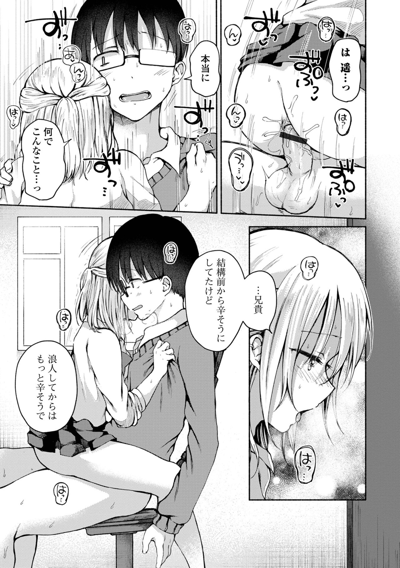 Gekkan Web Otoko no Ko-llection! S Vol. 72 page 11 full