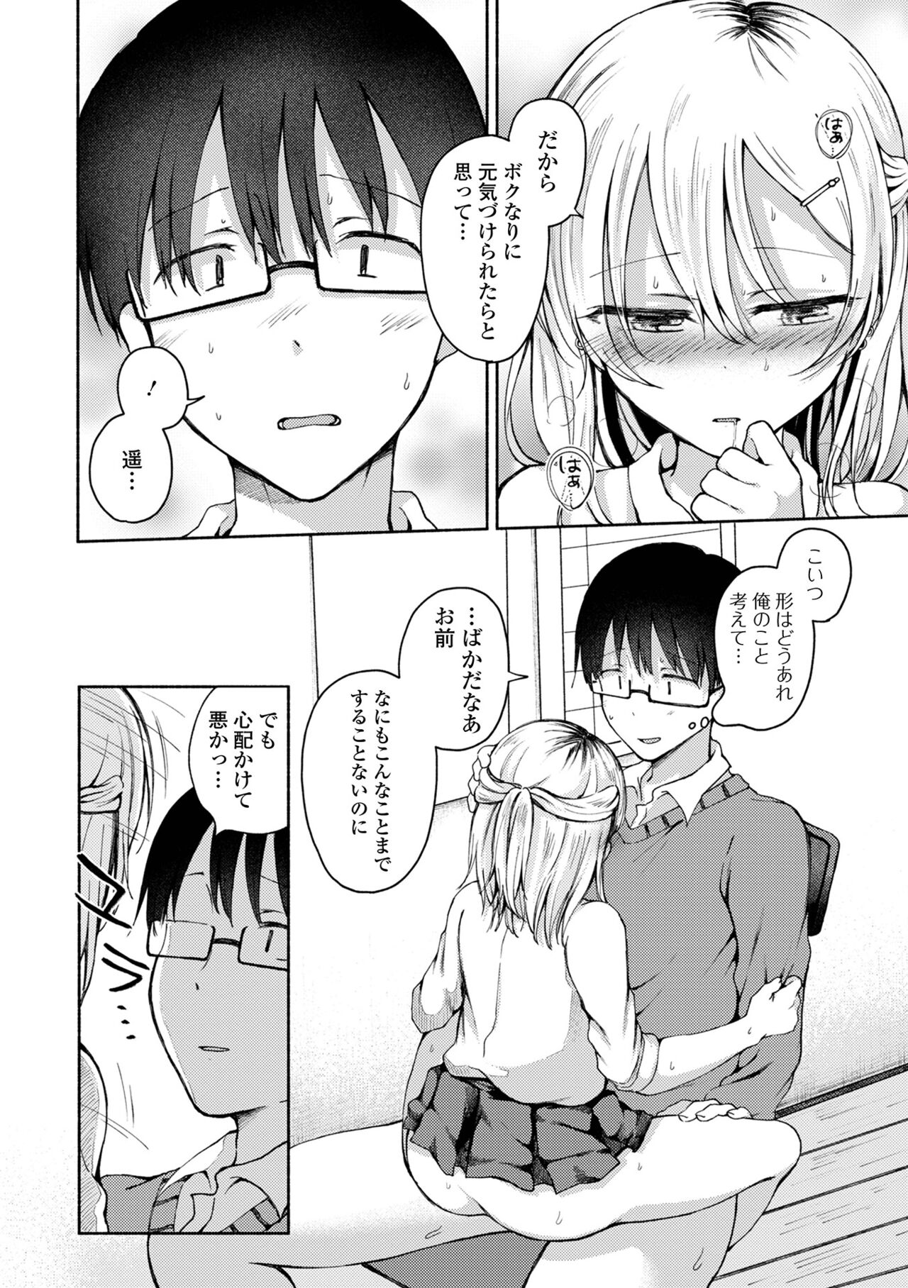 Gekkan Web Otoko no Ko-llection! S Vol. 72 page 12 full