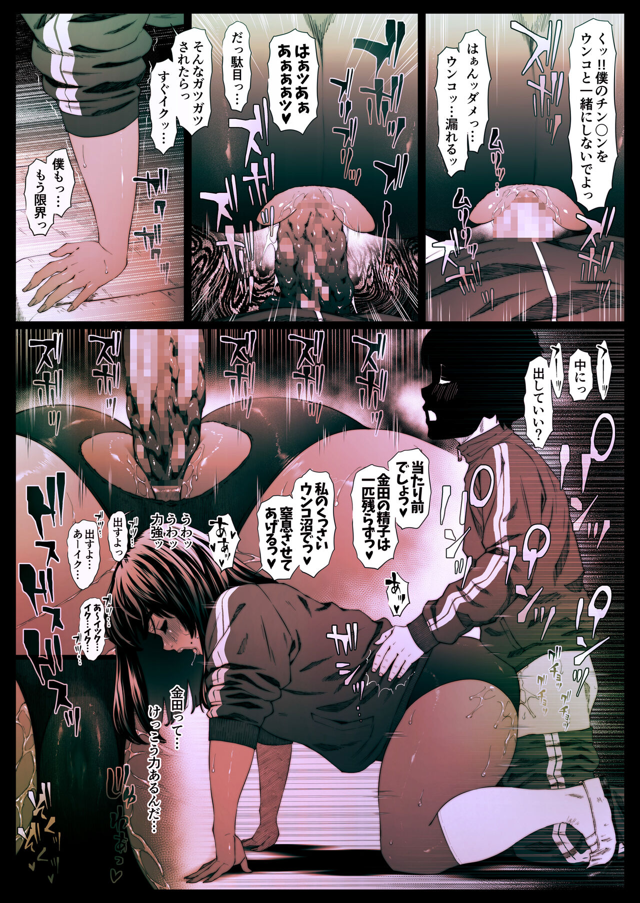 Coprolagnia Morishita Narumi 3 page 12 full