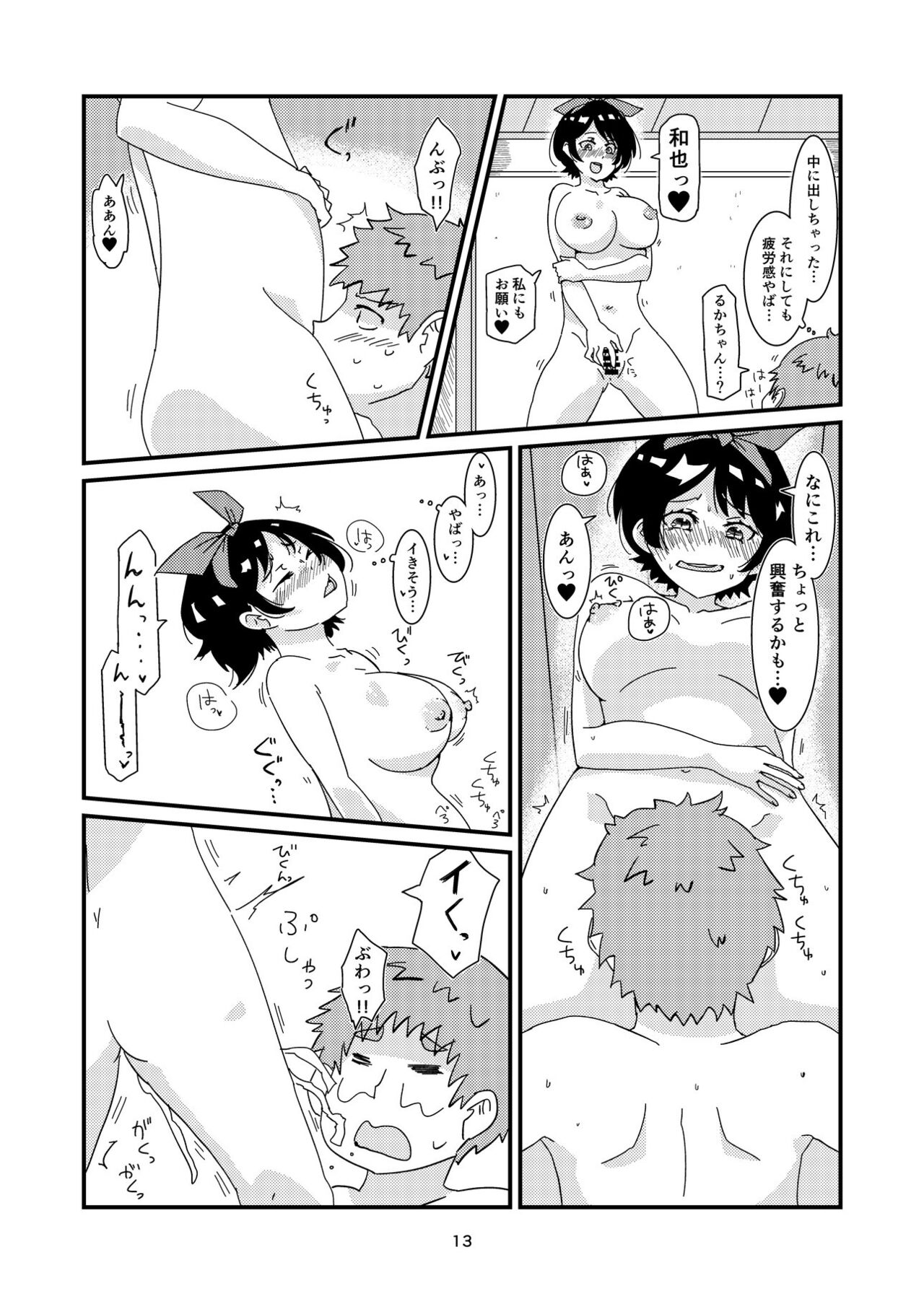 ユッキーさん | yuckey nekoinu   | Rent A Girlfriend page 11 full