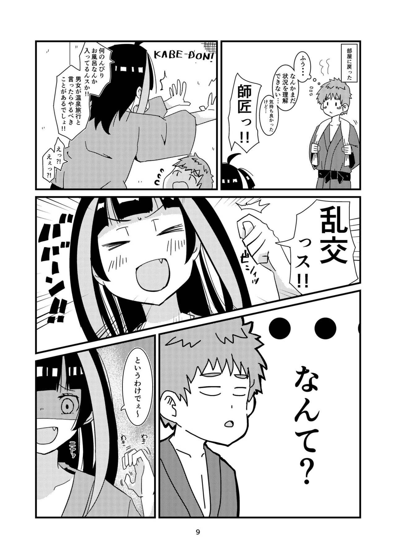 ユッキーさん | yuckey nekoinu   | Rent A Girlfriend page 7 full