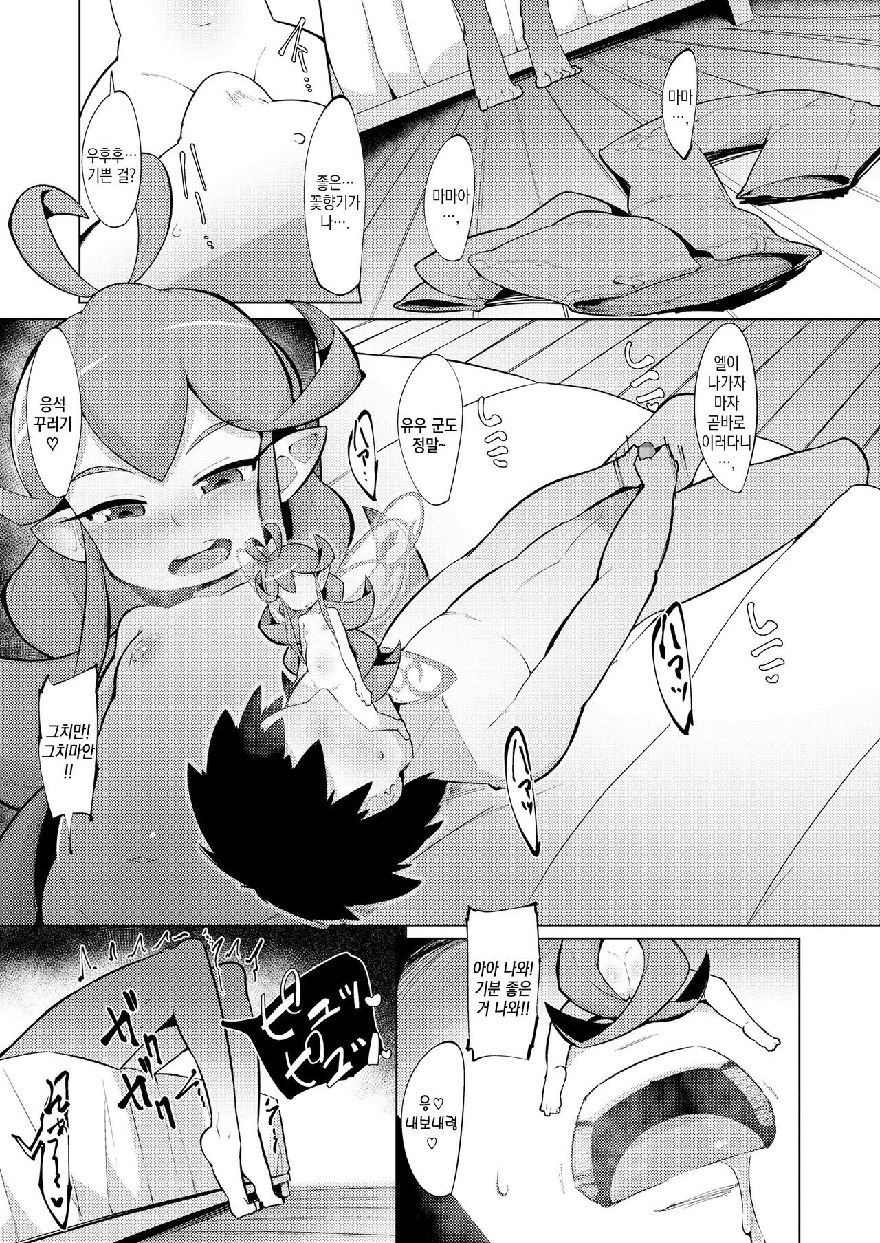 Fairy Days page 11 full