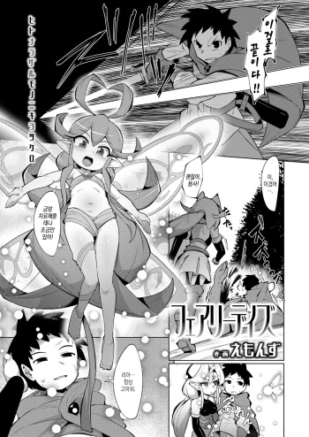 [Emons] Fairy Days (Towako Nana) [Korean] [Digital] cover