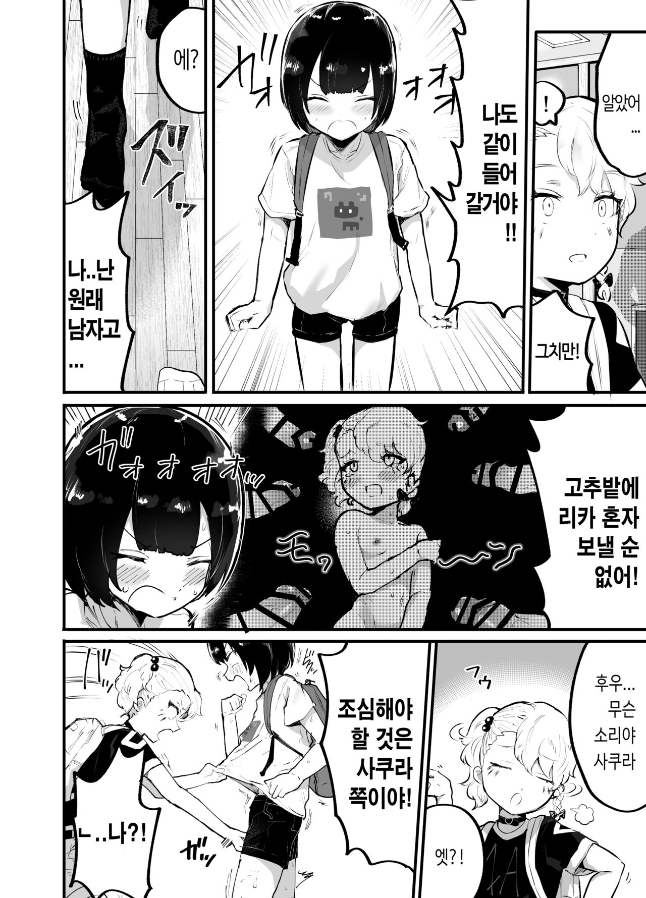 Kawaii Shota ni wa Manko o Tsukeyo!3 ~Oppai Misete Gaiden~Super Sentou Hen  가슴보여줘 외전 슈퍼 목욕탕 편 page 11 full