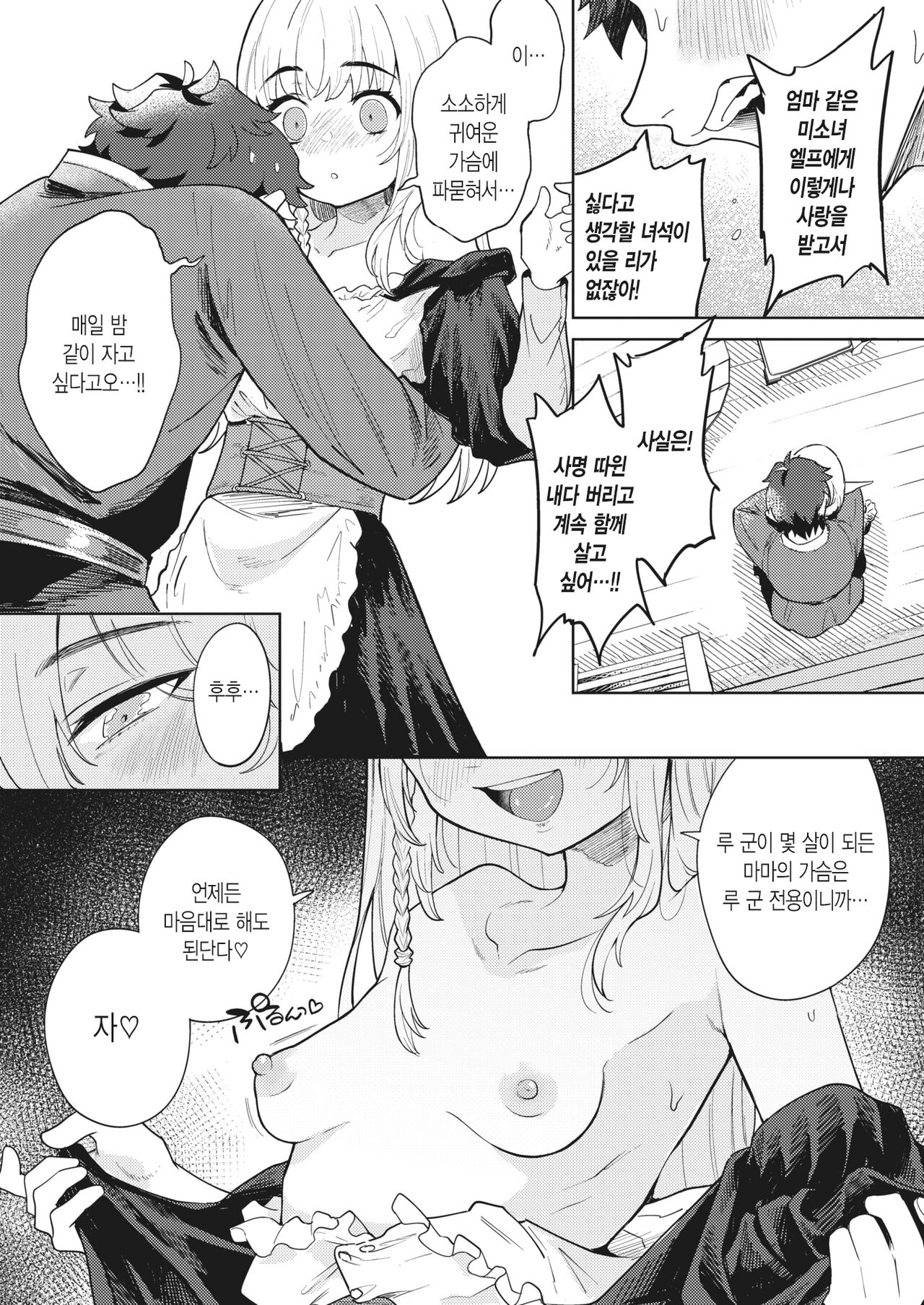 Mama Elf ni Aisaresugite Bouken ni Deraremasen! | 엘프 마마에게 너무 사랑받아서 모험을 못 떠나겠습니다! page 11 full