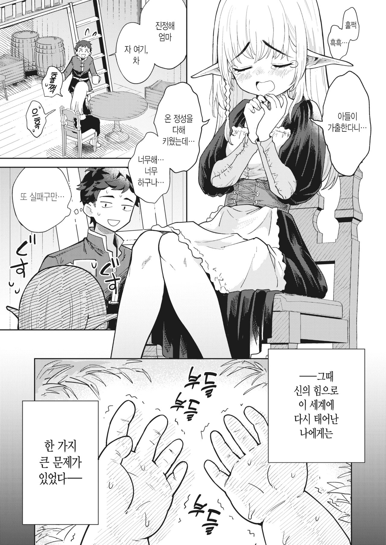 Mama Elf ni Aisaresugite Bouken ni Deraremasen! | 엘프 마마에게 너무 사랑받아서 모험을 못 떠나겠습니다! page 3 full