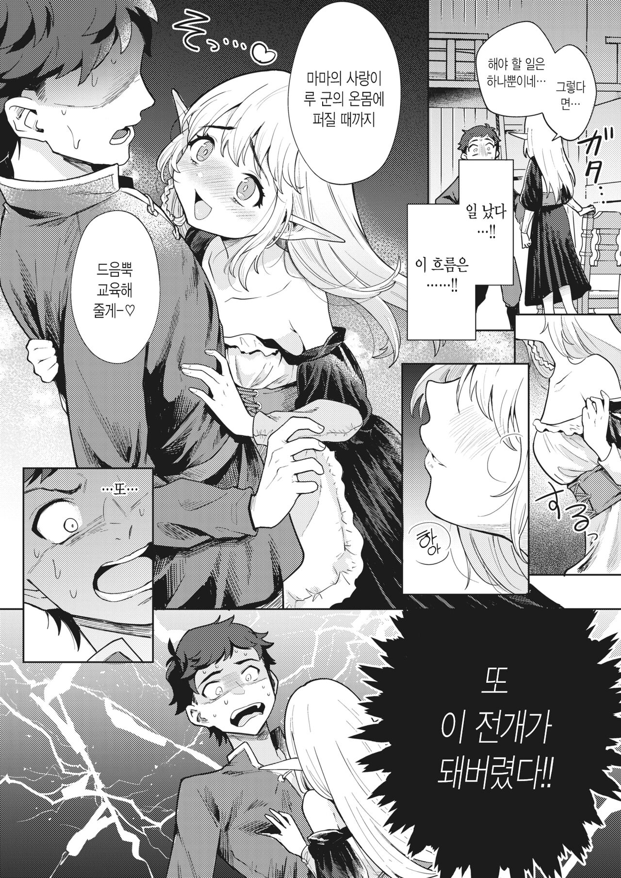 Mama Elf ni Aisaresugite Bouken ni Deraremasen! | 엘프 마마에게 너무 사랑받아서 모험을 못 떠나겠습니다! page 6 full