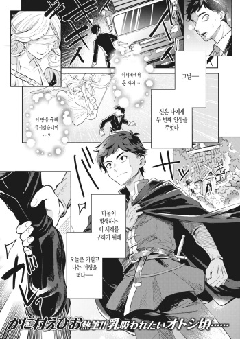 [Kanimura Ebio] Mama Elf ni Aisaresugite Bouken ni Deraremasen! | 엘프 마마에게 너무 사랑받아서 모험을 못 떠나겠습니다! (Isekai Rakuten Vol. 10) [Korean] cover