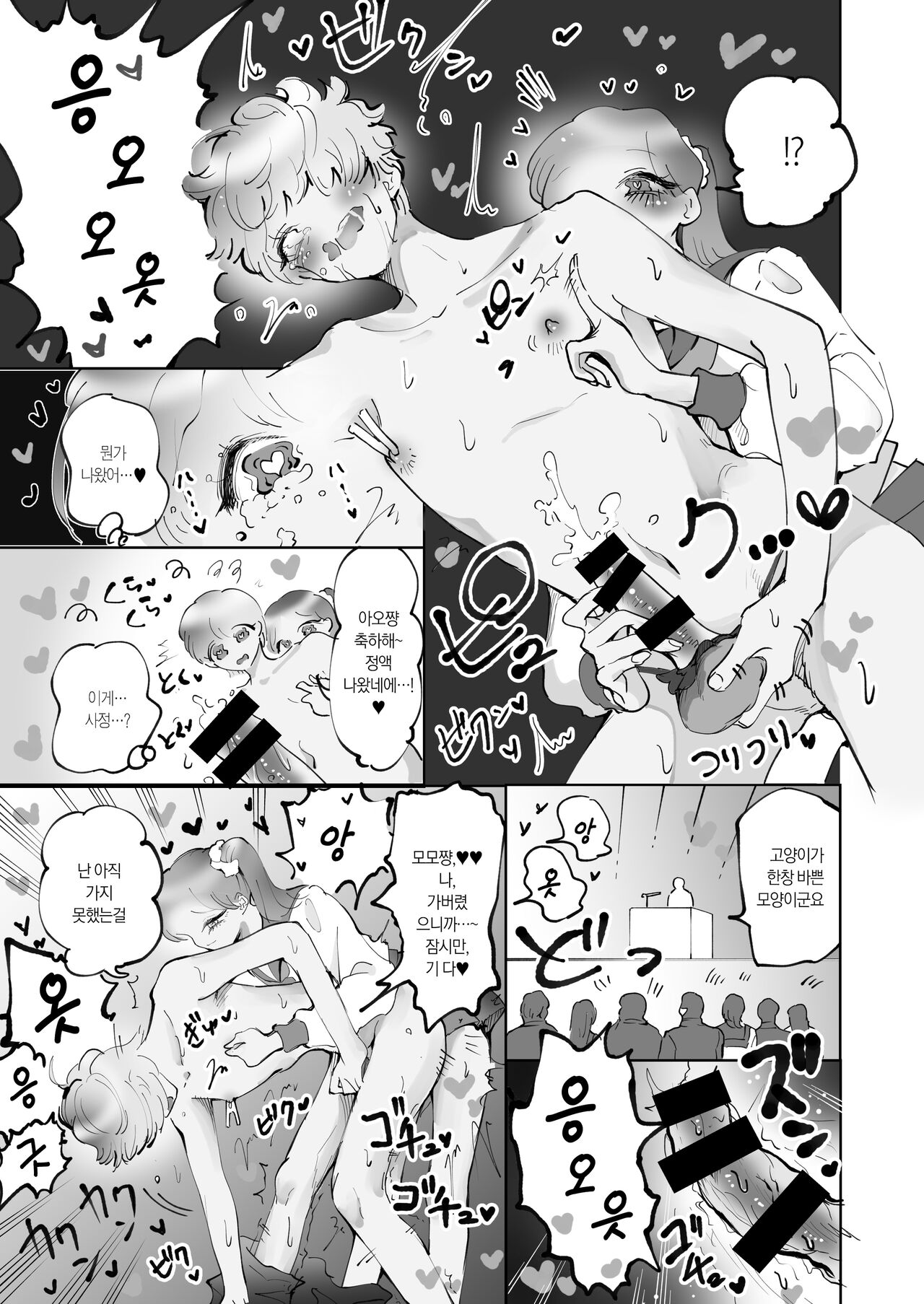 ※Mini Manga Shuu Seitsuu Parallel Mini Manga Shuu | ※단편만화 모음집 사정 패러럴 단편만화 모음집 page 12 full