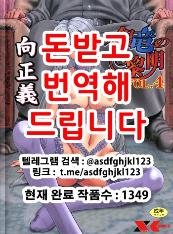 [Mukai Masayoshi] Ginryuu no Reimei Vol.4 [Korean] cover