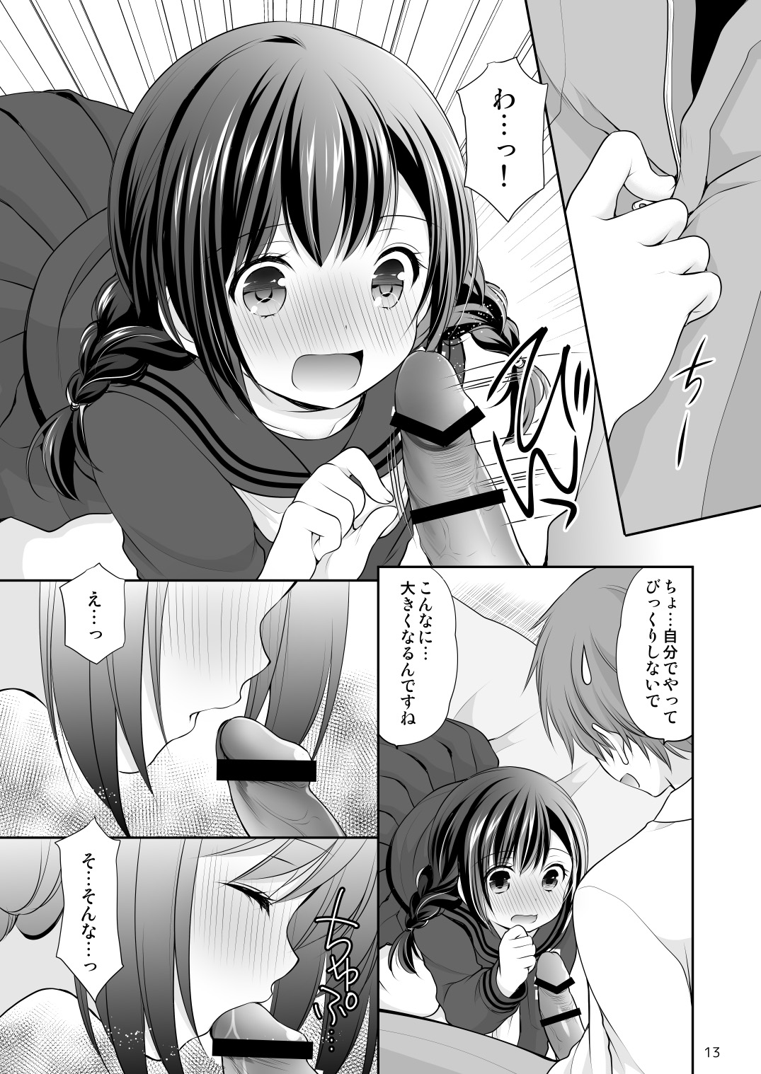 Yougashiten no Amai Yuuwaku page 12 full