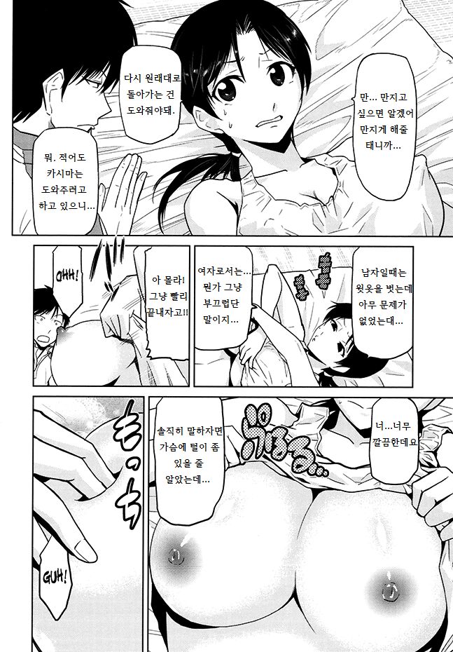 Gakkou no Kaidan | 학교의 괴담 page 8 full