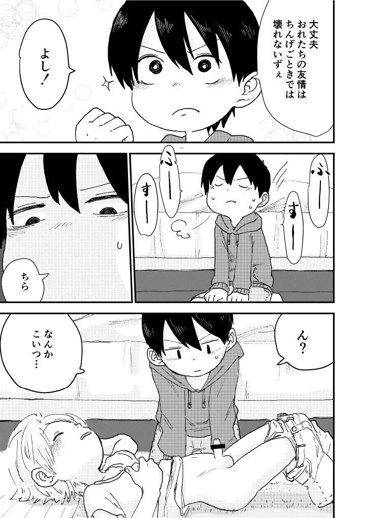 Suyasuya Chinchin page 11 full