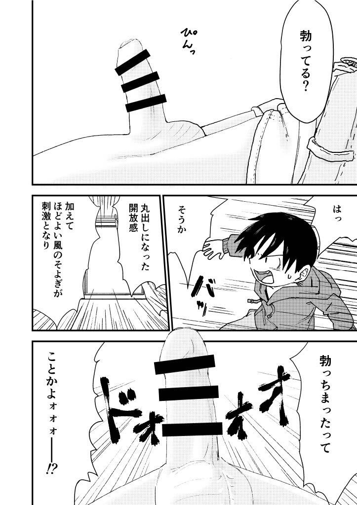 Suyasuya Chinchin page 12 full