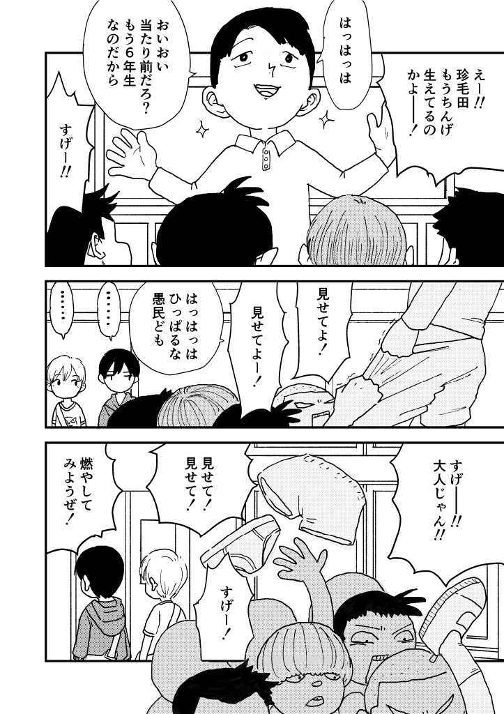 Suyasuya Chinchin page 4 full