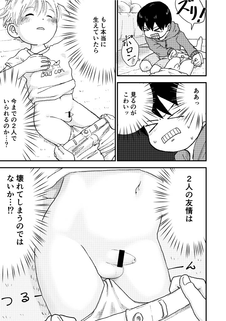 Suyasuya Chinchin page 9 full