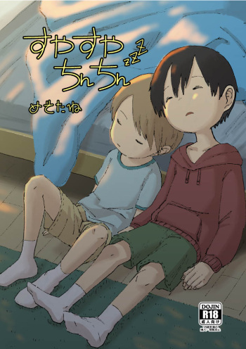 [Pero (Mesotane)] Suyasuya Chinchin [Digital] cover
