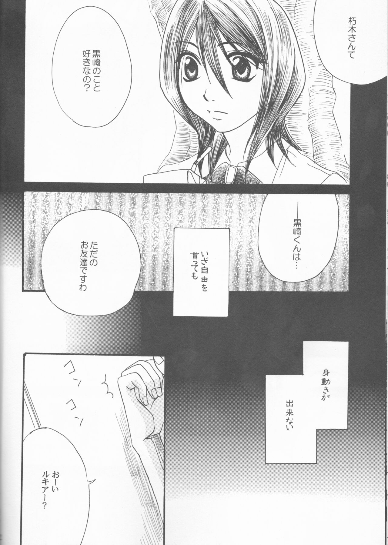 Osozaki Cicero page 12 full