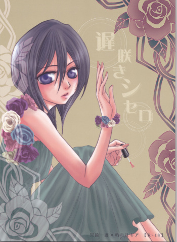 [Utsumuki Garden (Aotsuki Kakka)] Osozaki Cicero (Bleach) cover