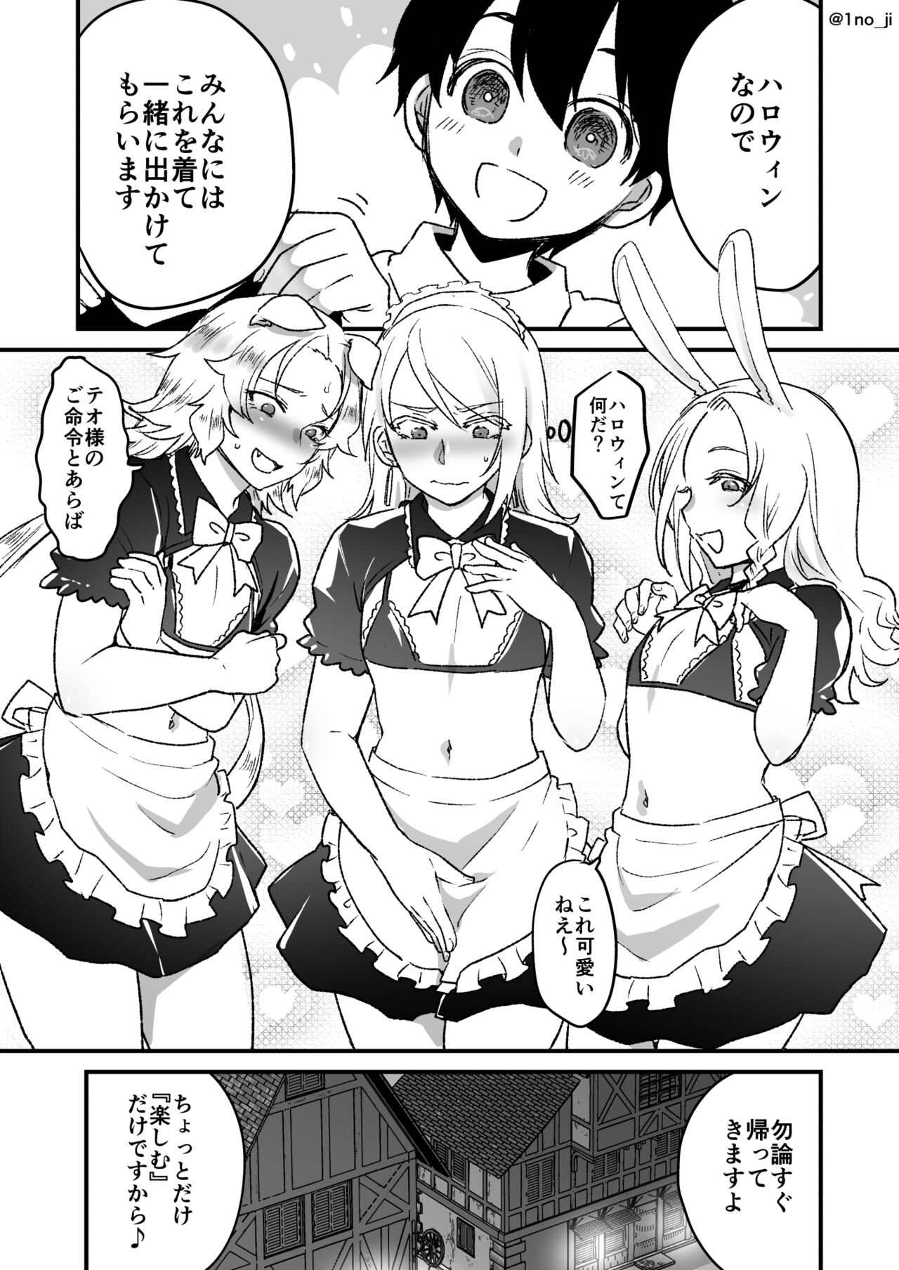 最強ショタとメスお兄さん達の漫画 page 1 full
